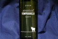 Adventure 'Tempranillo'